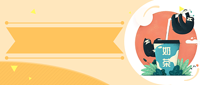 网红奶茶扁平化可爱首图背景