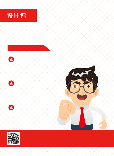 红色卡通非你莫属企业招聘海报背景