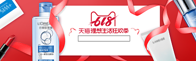 红色简约618护肤品淘宝banner背景