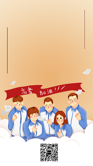 高考加油简约打气主题海报宣传背景