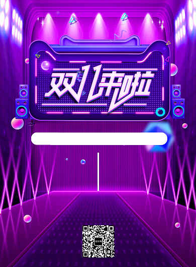 紫色时尚双十一来啦广告印刷海报模板背景