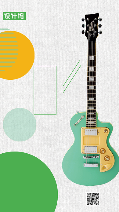 吉他社团招聘主题海报摄影风格简约背景
