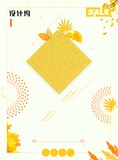 浅黄色秋季促销低价风暴广告印刷海报模板背景