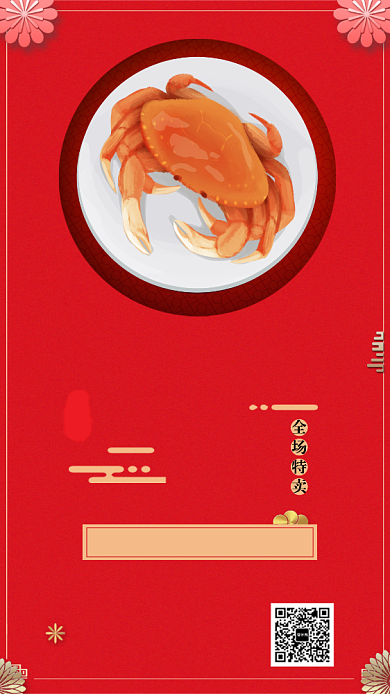 红色扁平中国风金秋大闸蟹手机海报背景