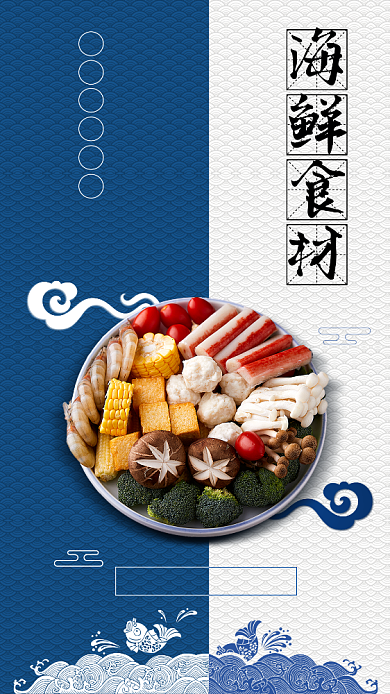 蓝色复古海鲜食材火锅美食宣传海报背景