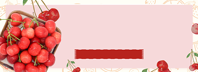 粉色简约进口车厘子淘宝banner背景