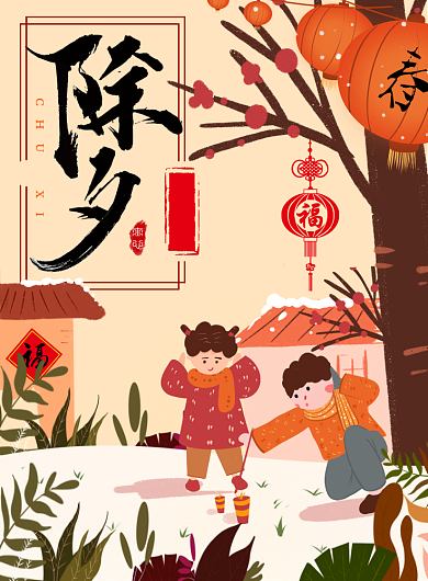 卡通雪地插画除夕灯笼放炮海报背景