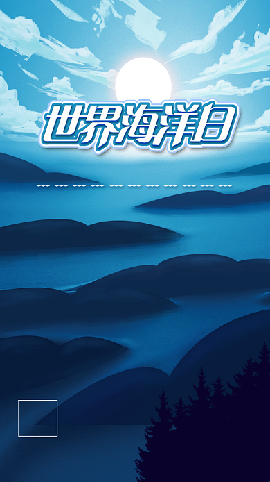 世界海洋日简约海报背景