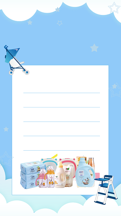 蓝色卡通母婴用品代理招募海报背景