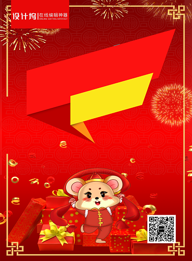 红色喜庆2020鼠年春节促销宣传海报背景