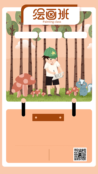 插画风美术培训班背景