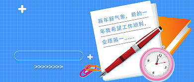 新年计划公众号首图背景