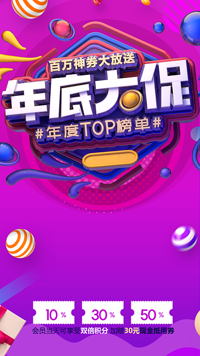 年底大促手机海报背景