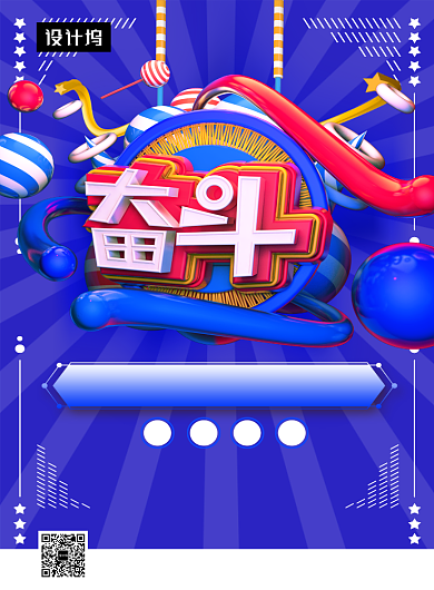 创意C4D青春奋斗企业文化印刷海报模板背景