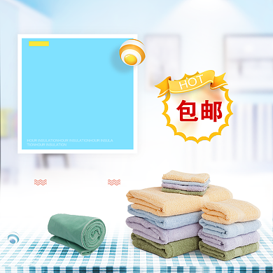 浴巾促销活动电商淘宝主图背景