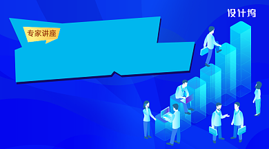 蓝色商务立体专家讲座手机海报背景