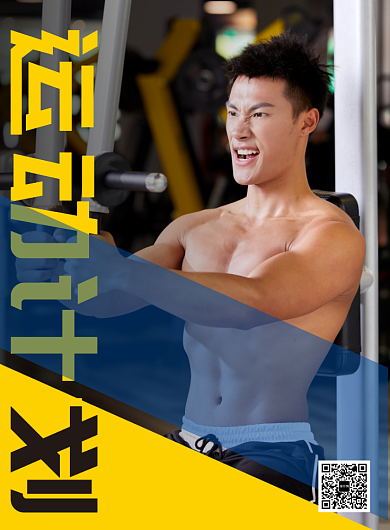   运动计划 健身俱乐部促销宣传海报背景