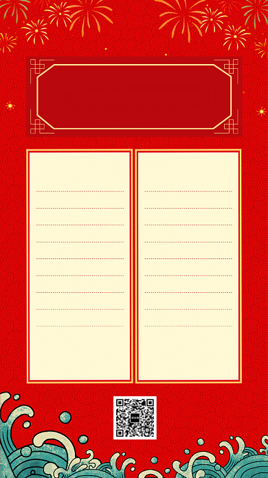 红色大气销售业绩龙虎榜海报背景