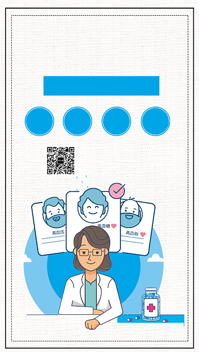 关注医疗健康手机海报背景