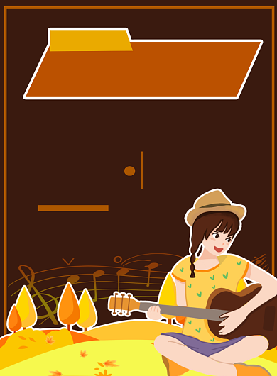 商务秋季吉他培训班印刷海报 背景