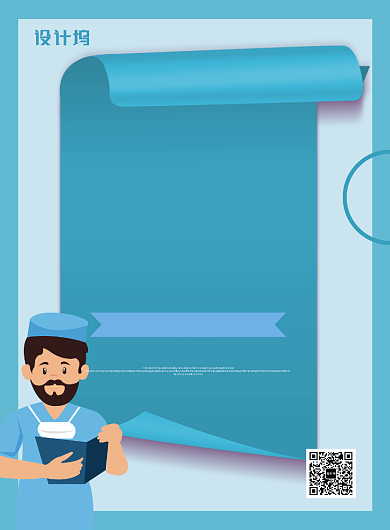 绿色简约卡通招聘医生医院招聘宣传海报背景