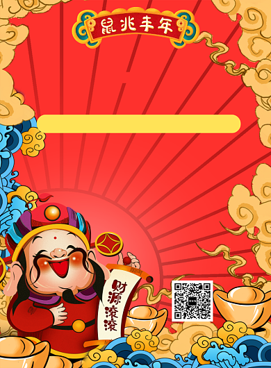 红色喜庆卡通元旦通用宣传促销印刷海报背景