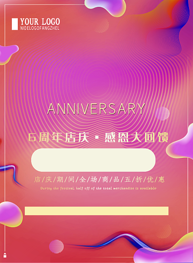 时尚周年庆促销印刷海报背景