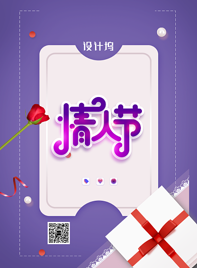 时尚拼接情人节促销海报背景