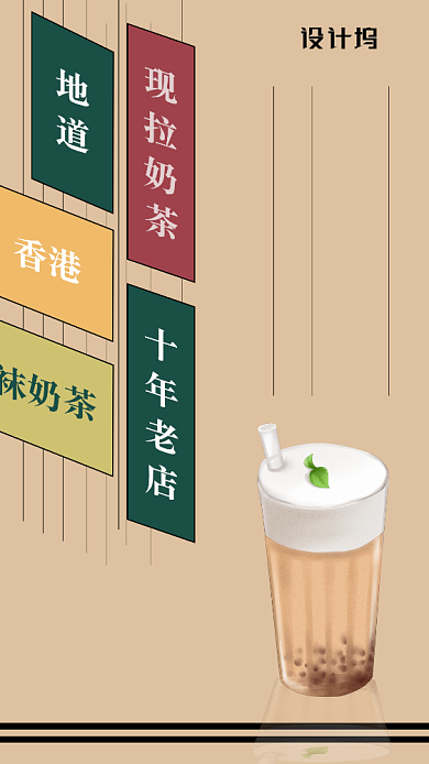 复古港式丝袜奶茶手机海报背景