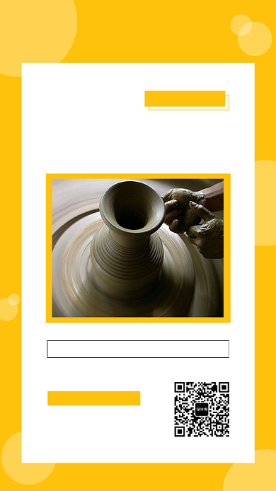黄色创意陶艺DIY手机海报背景