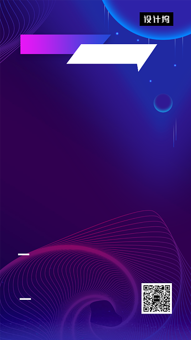 渐变科技风互联网峰会邀请函手机海报模板背景