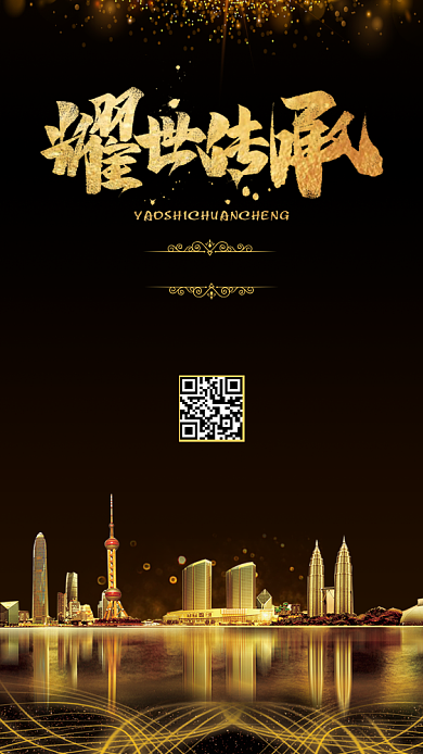 黑金地产手机海报背景