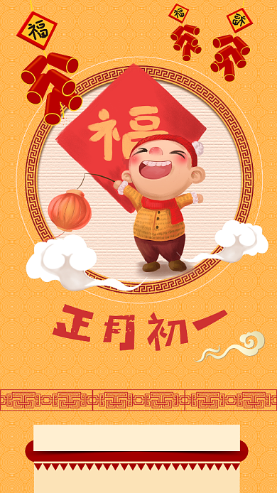 黄色喜庆正月初一团圆饭手机海报背景