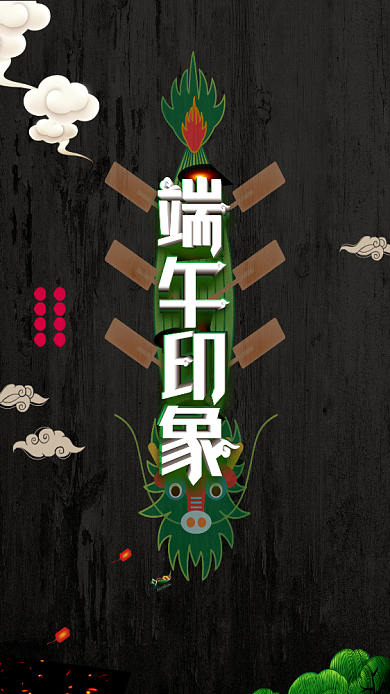 端午节龙手绘插画手机海报背景