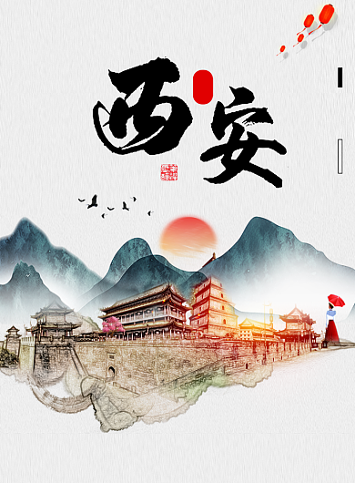 西安海报背景