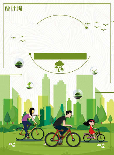 节能减排公益广告海报背景