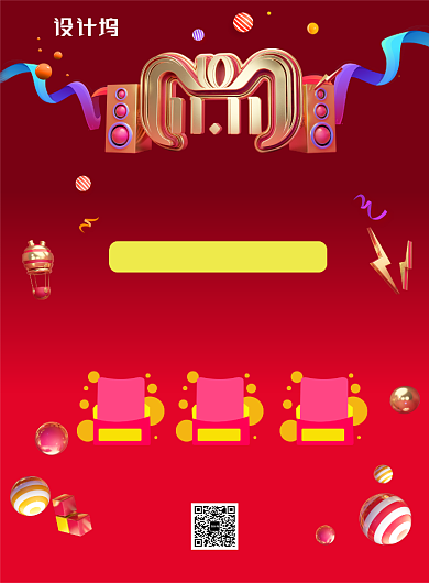 红色电商大气双十一印刷海报背景