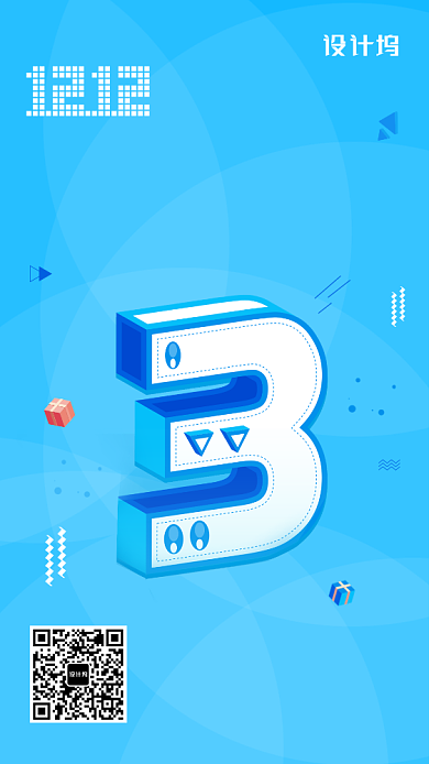 蓝色双十二小清新手机海报背景