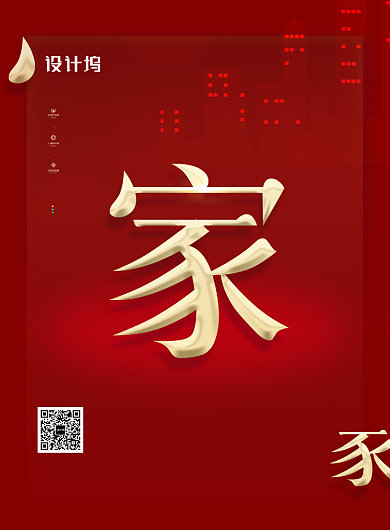 红色简约新年语录回家过年海报背景