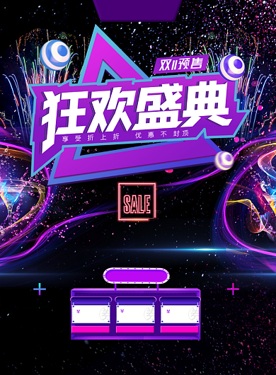 设计坞双十一狂欢盛典印刷海报背景