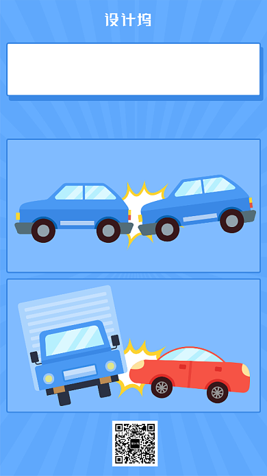 蓝色系简约风扁平保险海报背景