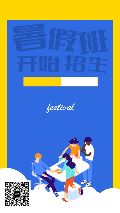 暑假班中小学教育补习手机海报背景