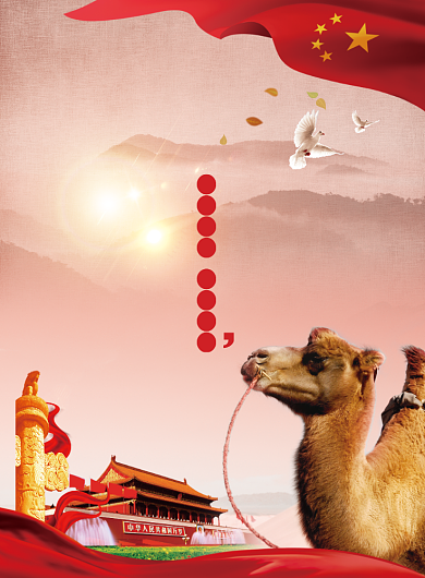 一带一路党建宣传海报背景