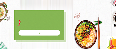 时尚麻辣美食面条促销微信公众号素材图片背景