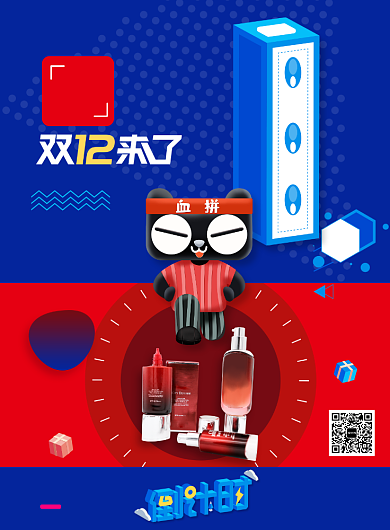 简约大气双十二倒计时1天海报背景