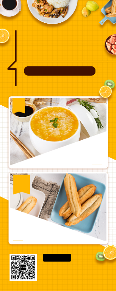 营养早餐油条手机海报背景