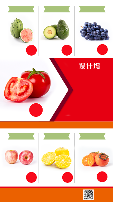简约促销水果手机海报背景