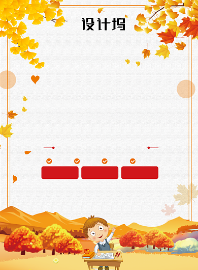 秋季火热招生海报背景