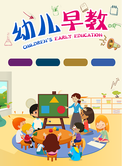 幼儿儿童早教招生海报背景