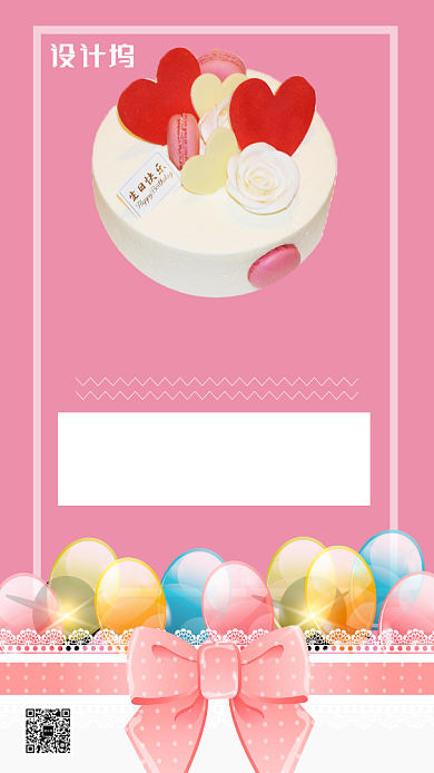 生日快乐祝福贺卡主题海报卡通风格背景